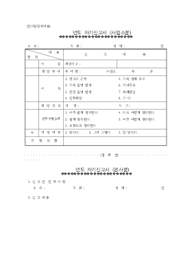 자기신고서 자기신고서